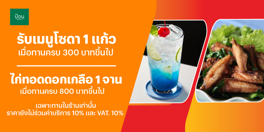Funky Fries 199 บ. - ทรูมันนี่ วอลเล็ท