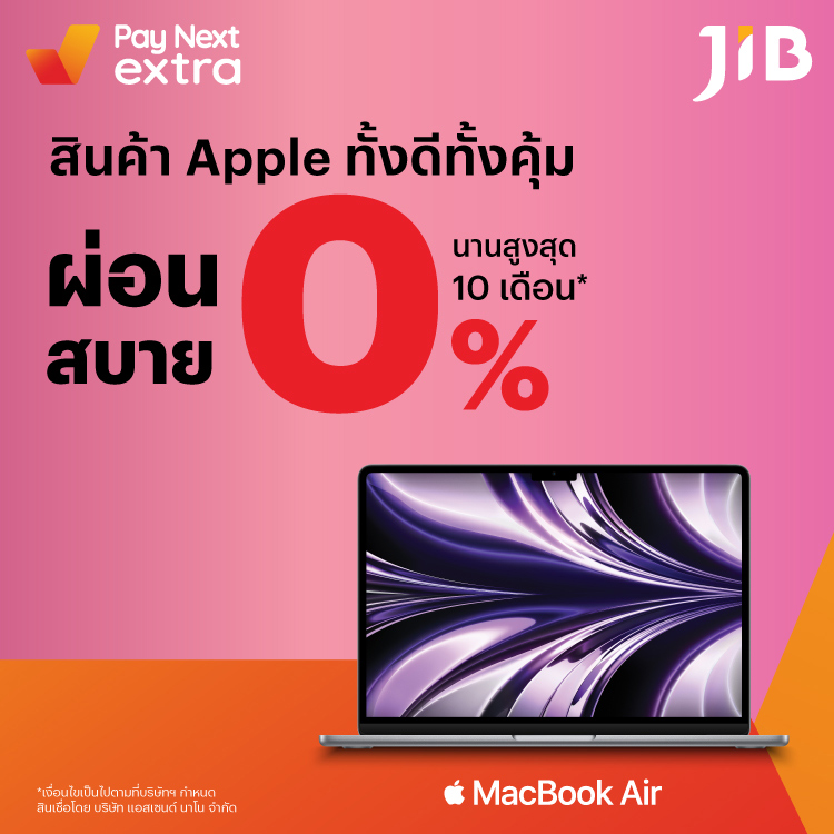 JIB Computerสินค้าแบรนด์ Apple ผ่อน 0% นานสูงสุด 10 เดือน1 ก.พ. 66 - 31 ธ.ค. 66 โปรโมชันทรูมันนี่
