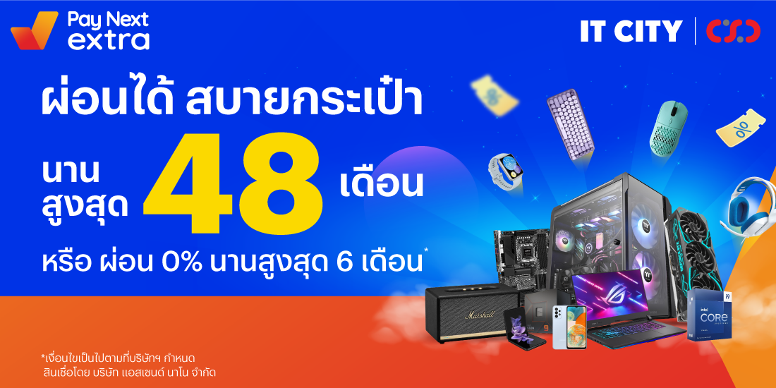 IT Cityผ่อนสบายนานสุด 48 เดือน หรือผ่อน 0% นาน 6 เดือน1 ม.ค. 66 - 31 ธ.ค. 66 โปรโมชันทรูมันนี่