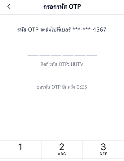 6. รอรับและกรอก รหัส <b>OTP</b> ผ่านมือถือ