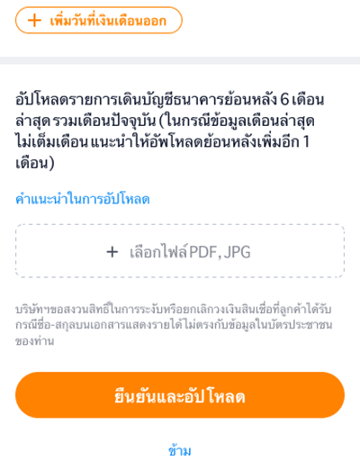 truemoneywallet-pay-next-extra-pay-later-howto-online-reg-3-v3