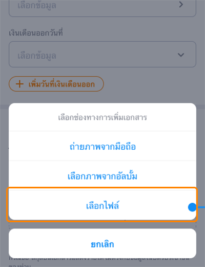 truemoneywallet-pay-next-extra-pay-later-howto-online-reg-6-v3