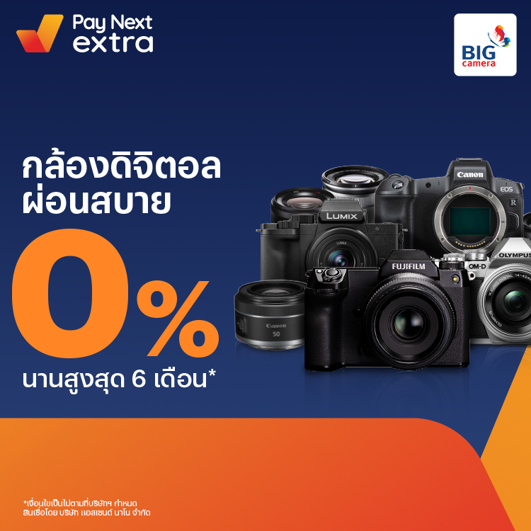 BIG Cameraผ่อนสบายได้ทั้งร้าน 0% นานสูงสุด 6 เดือน1 เม.ย. 66 - 31 ธ.ค. 66 โปรโมชันทรูมันนี่