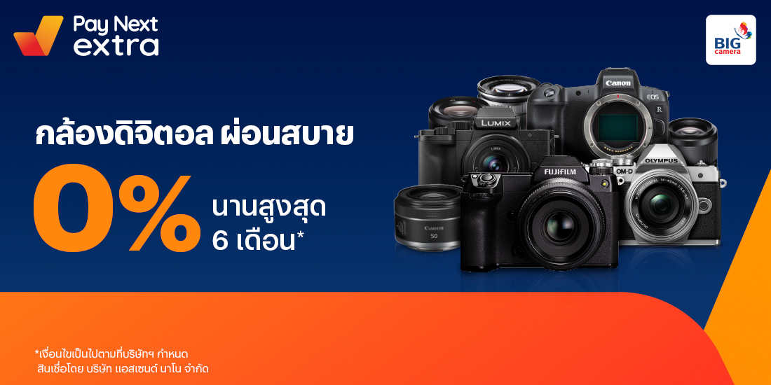 BIG Cameraผ่อนสบายได้ทั้งร้าน 0% นานสูงสุด 6 เดือน1 เม.ย. 66 - 31 ธ.ค. 66 โปรโมชันทรูมันนี่