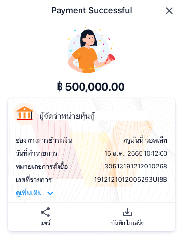 bondpo-howto-buy-20230503-6 6. คุณจองซื้อหุ้นกู้ <b>สำเร็จ</b>