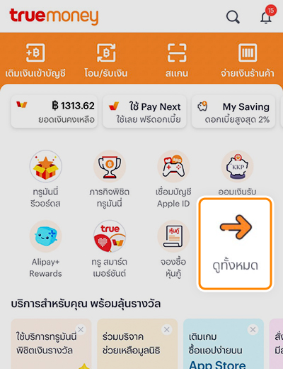 bondpo-howto-home-app-20230503-1 1. กดที่ Banner หรือ Icon <b>จองซื้อหุ้นกู้</b>