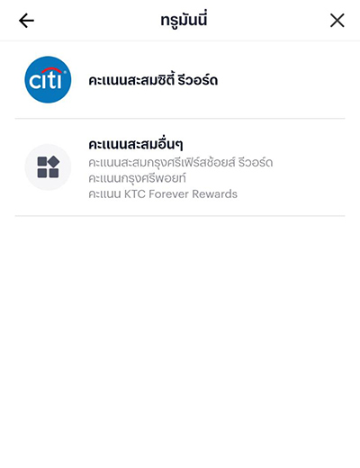 citireadycredit-card-point-20230502-2 2. กดแลก <b>คะแนนสะสมซิตี้ รีวอร์ด</b>