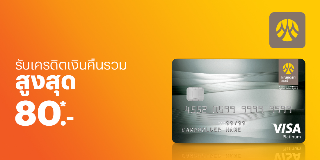ไม่ต้องใช้พอยต์แลก บัตรเครดิต กรุงศรี x TrueMoney Wallet