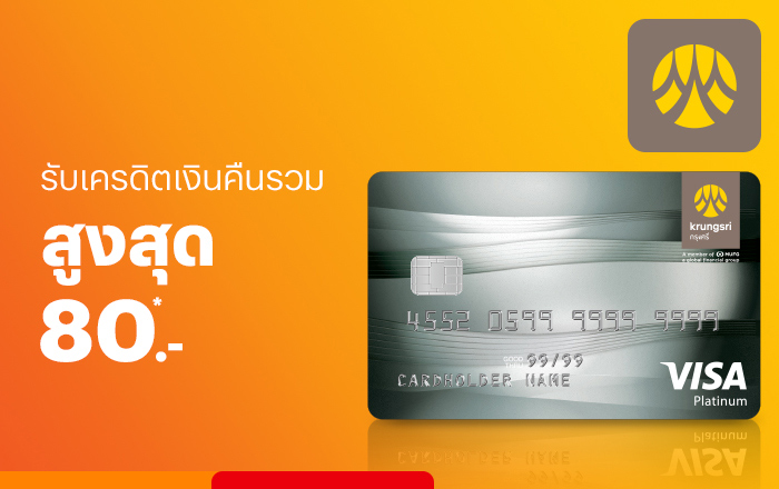 บัตรเครดิต กรุงศรี ทุกประเภท | ทรูมันนี่ เป็นไปได้ ได้ทุกคน บัตรเครดิต กรุงศรี ทุกประเภท | ทรูมันนี่ เป็นไปได้ ได้ทุกคน
