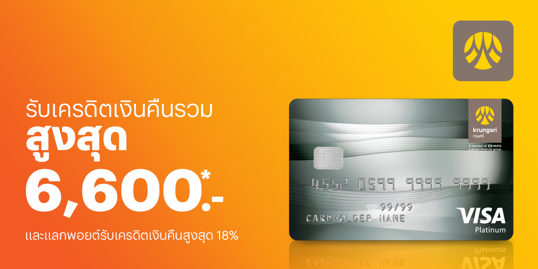 ไม่ต้องใช้พอยต์แลก บัตรเครดิต กรุงศรี x TrueMoney Wallet