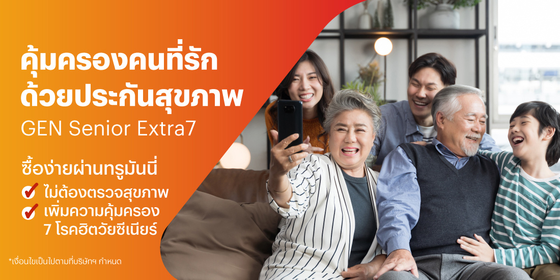 โปรโมชันทรูมันนี่