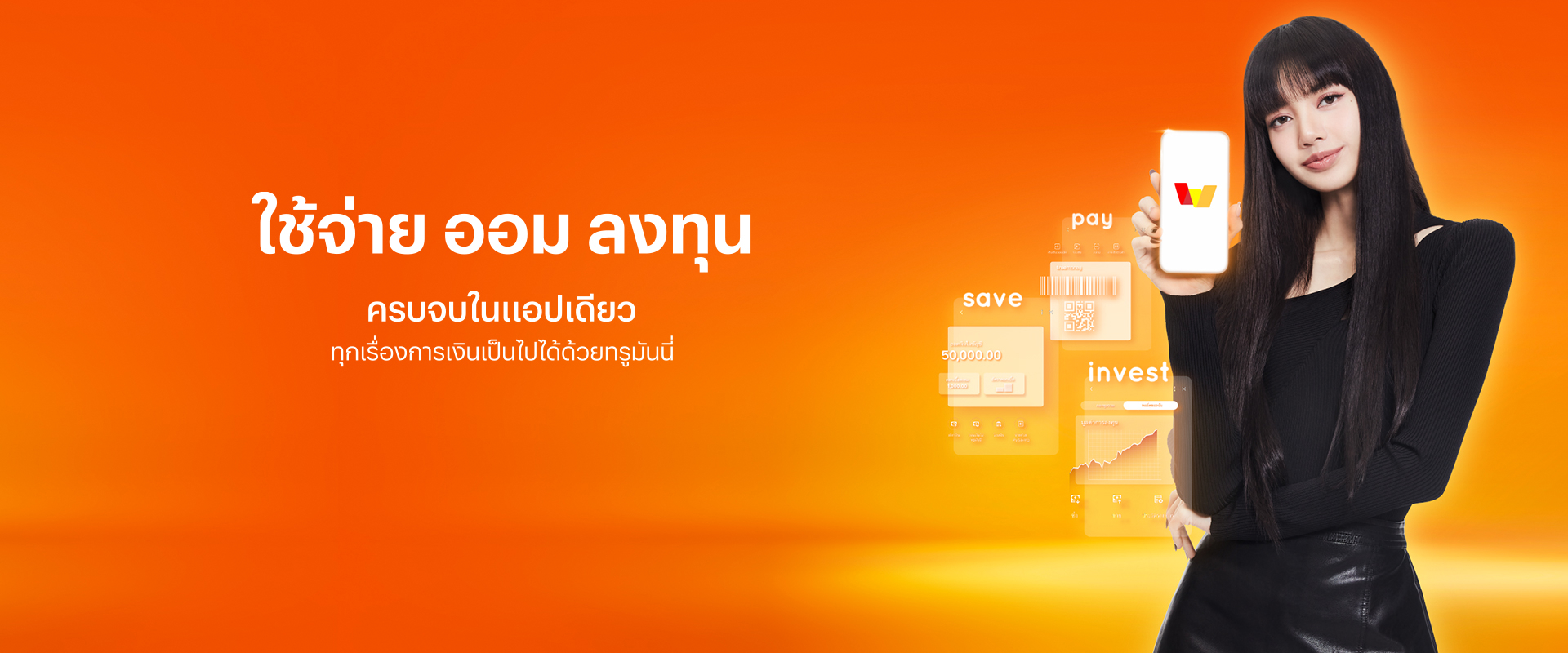 lisa-campaign-banner-desktop-2023 โปรโมชันทรูมันนี่