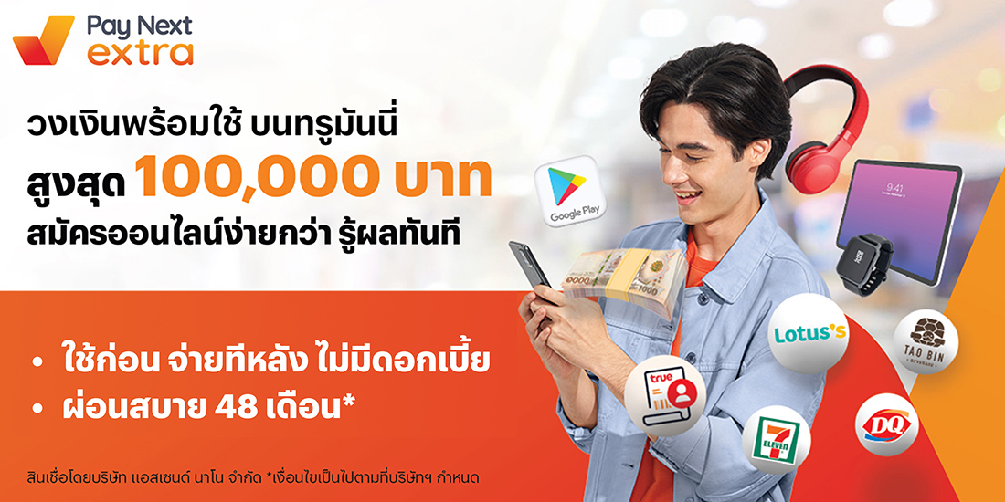 pay-next-extra-landing-20230517-1100×550