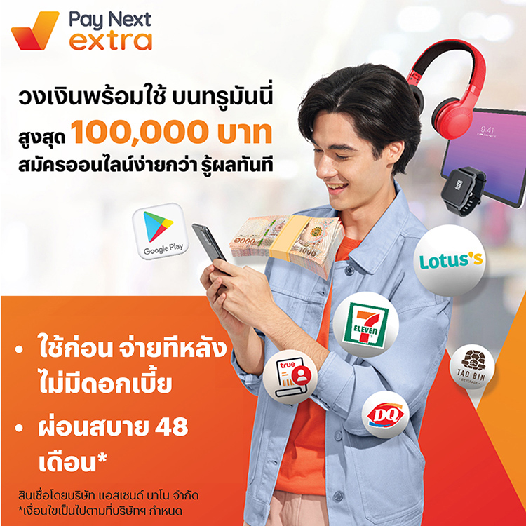pay-next-extra-landing-20230517-750×750