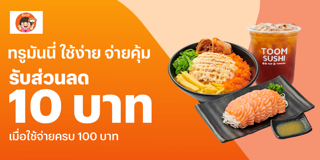 Funky Fries 199 บ. - ทรูมันนี่ วอลเล็ท