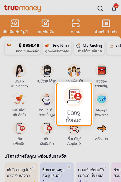 บิลทรูจ่ายง่าย ได้เงินคืนจ่ายบิลขึ้นต่ำ 100 บาท กดรับเงินคืนได้เลย20 ก.ย. 66 - 31 ธ.ค. 66 1. ล๊อคอินเข้าแอปทรูมันนี่ เลือก <b>บิลทรูทั้งหมด</b>