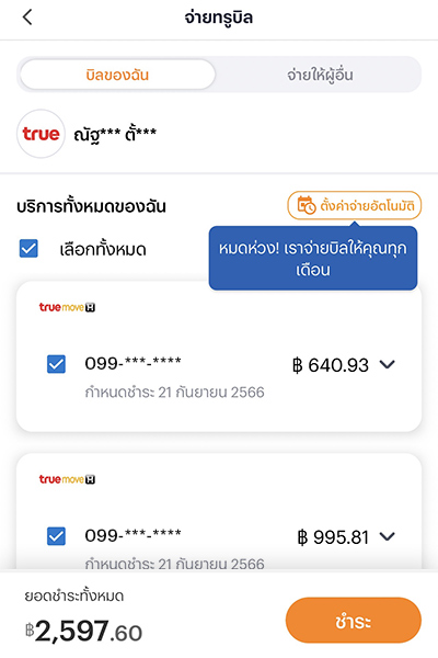 บิลทรูจ่ายง่าย ได้เงินคืนจ่ายบิลขึ้นต่ำ 100 บาท กดรับเงินคืนได้เลย20 ก.ย. 66 - 31 ธ.ค. 66 2. เลือก <b>บิลที่ต้องการจ่าย</b> กด <b>ชำระ</b>