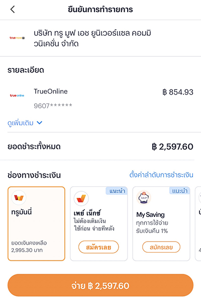 บิลทรูจ่ายง่าย ได้เงินคืนจ่ายบิลขึ้นต่ำ 100 บาท กดรับเงินคืนได้เลย20 ก.ย. 66 - 31 ธ.ค. 66 3. เลือกช่องทางการชำระเงิน แล้วกด <b>ตกลง</b>