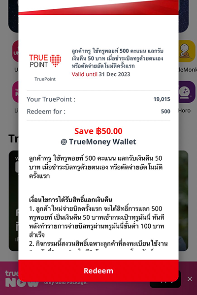 3. จะได้รับข้อความแจ้ง รับสิทธิ์ใช้ทรูพอยท์แลกรับเงินคืน จากทรูมันนี่ ให้ทำการ <b>กดแลก</b> ผ่านแอปทรูไอดี (กดรับสิทธิ์ภายใน 7วัน)