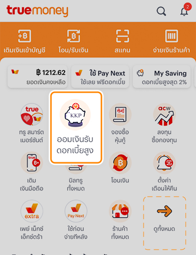 KKP Start Saving | เปิดบัญชีออนไลน์ | เปิดบัญชีออมทรัพย์ KKP Start Saving บนแอป ทรูมันนี่ Kkp Start Saving | เปิดบัญชีออนไลน์ | เปิดบัญชีออมทรัพย์ Kkp Start Saving บนแอป ทรูมันนี่
