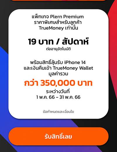 1. เข้า <b>https://plern.co/packages/truemoney</b><br>แล้วกดรับสิทธิ์