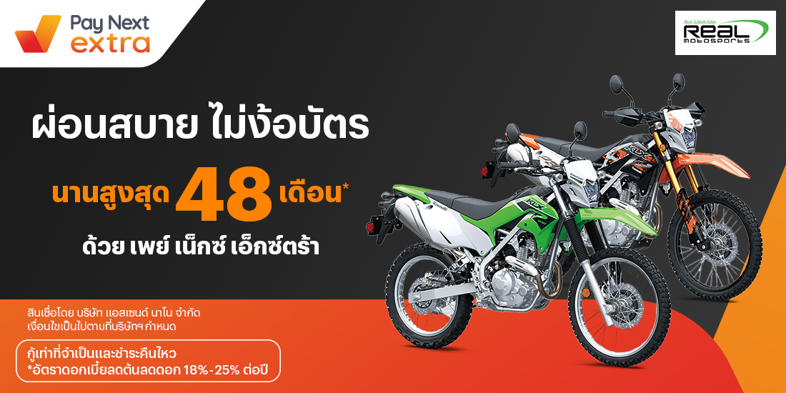 Real Moto Sportsผ่อนมอเตอร์ไซค์และสกู๊ตเตอร์ไฟฟ้า นานสูงสุด 48 เดือน20 เม.ย. 66 เป็นต้นไป โปรโมชันทรูมันนี่