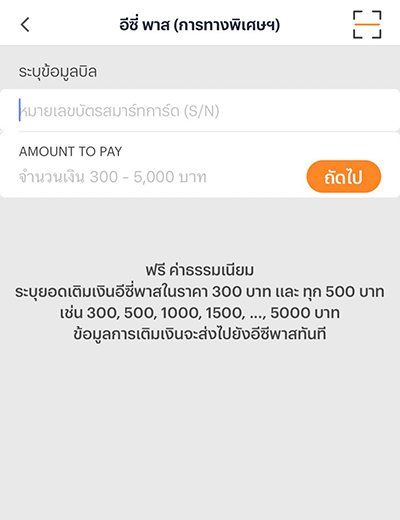 2. กรอกหมายเลขสมาร์ดการ์ด และจำนวนเงิน (ขั้นต่ำ 300 บาท)