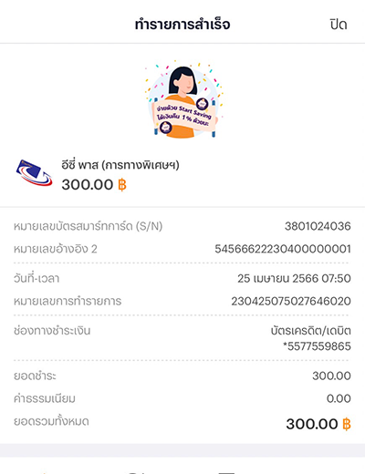 4. ทำรายการสำเร็จ