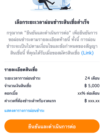 5. ระบบสรุปรายละเอียด กด <b>ยืนยัน</b>