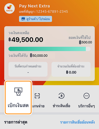 2. คลิกที่ <b>เบิกเงินสด</b>