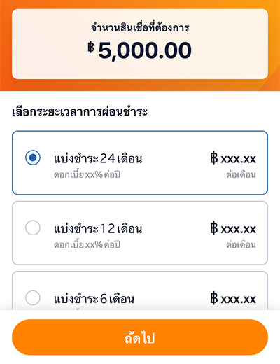 4. เลือก <b>ระยะเวลาในการผ่อนชำระ</b>