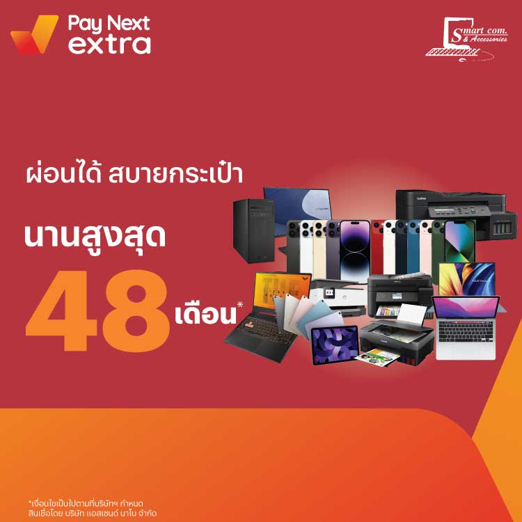 Smart Com & Accessoryผ่อนสินค้าไอที นานสูงสุด 48 เดือน20 เม.ย. 66 เป็นต้นไป โปรโมชันทรูมันนี่