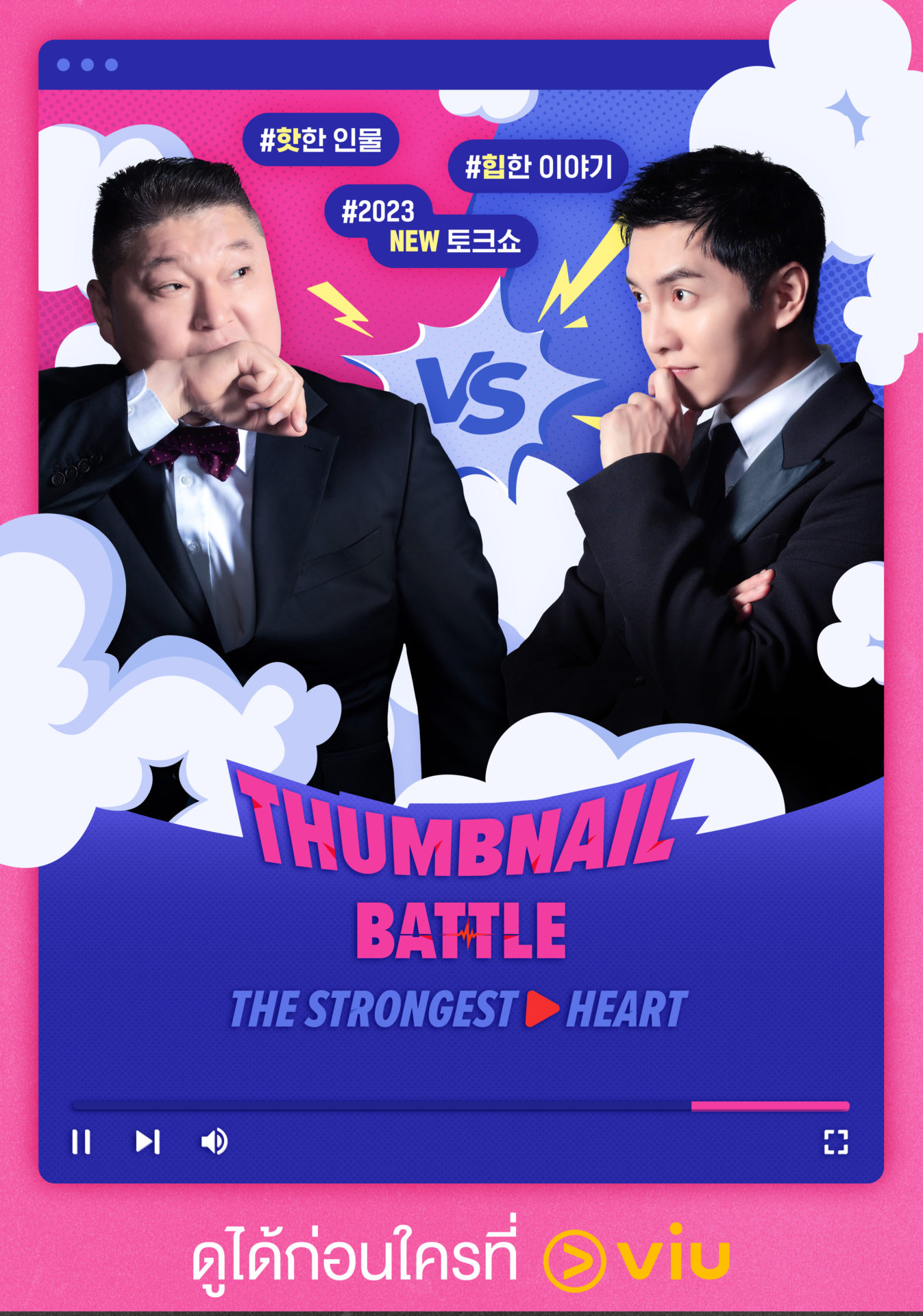 viu-movie-20230531-Thumbnail-Battle-The-Strongest-Hearts สมัคร Netflix - Wednesday