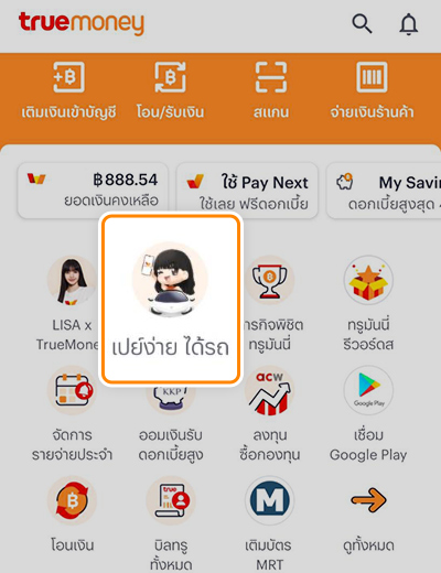 luckydraw-pay-20230615-howto-1 1. เข้าแอป <b>ทรูมันนี่</b> กดที่<br>เมนู <b>เปย์ง่าย ได้รถ</b> (Win Tesla)