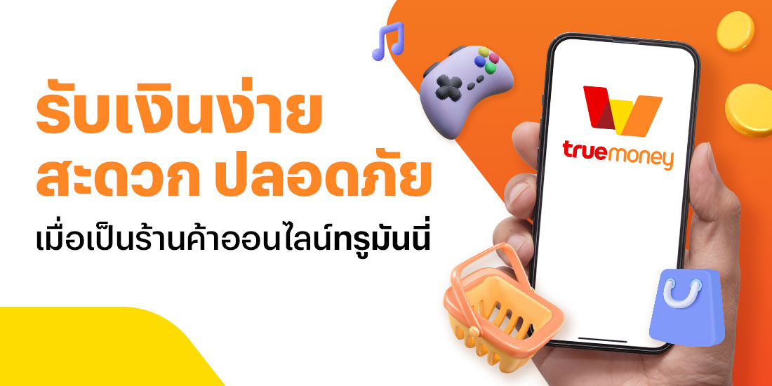 โปรโมชันทรูมันนี่