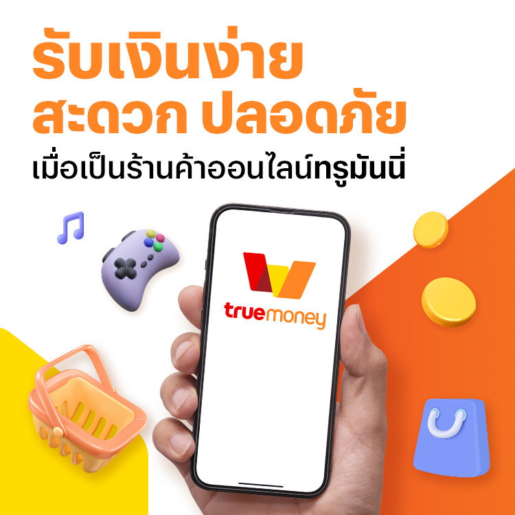 โปรโมชันทรูมันนี่