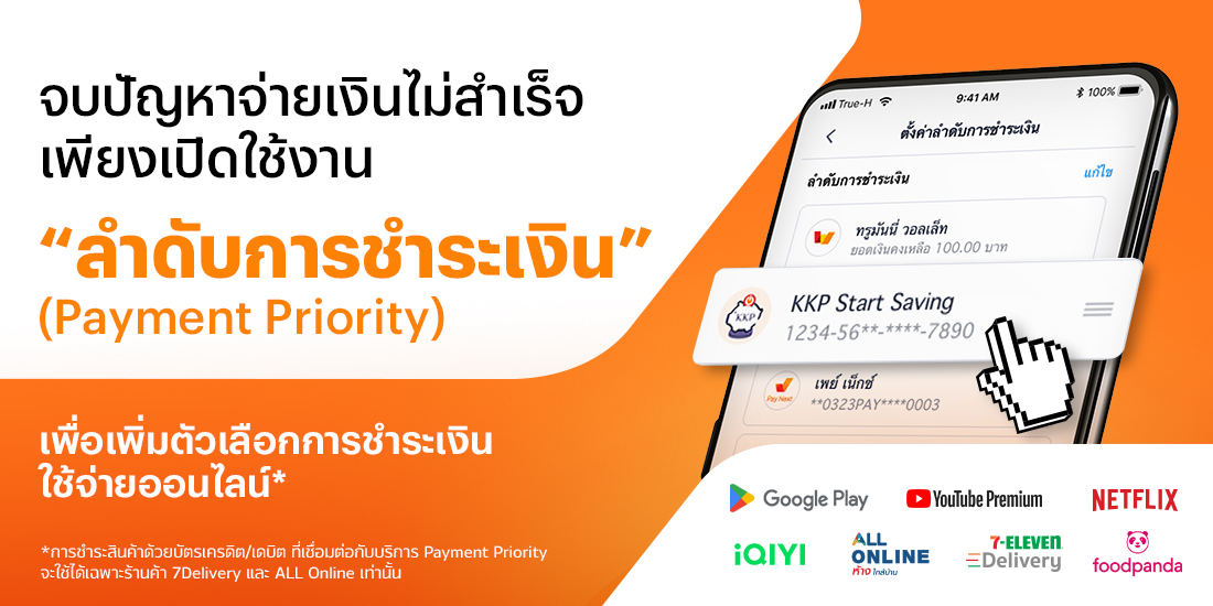 โปรโมชันทรูมันนี่