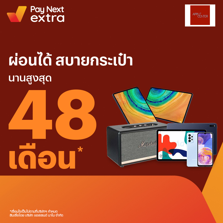 APPLE CENTER ทรูมันนี่ เป็นไปได้ ได้ทุกคน