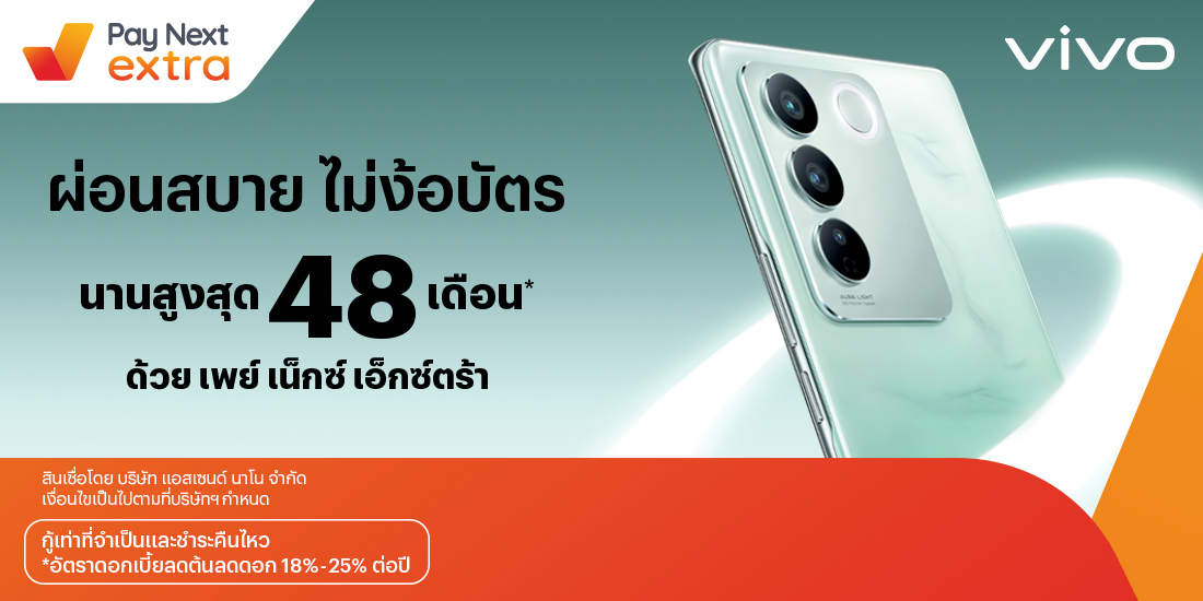 VIVOมือถือรุ่นที่ใช่ ผ่อนสบายนานสูงสุด 48 เดือน1 มิ.ย. 66 เป็นต้นไป โปรโมชันทรูมันนี่