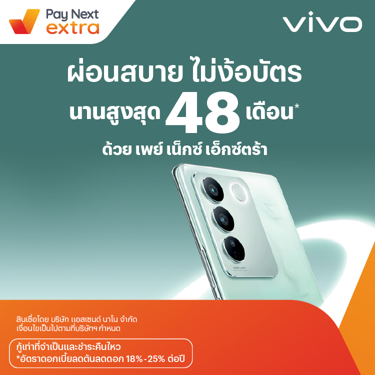 VIVOมือถือรุ่นที่ใช่ ผ่อนสบายนานสูงสุด 48 เดือน1 มิ.ย. 66 เป็นต้นไป โปรโมชันทรูมันนี่