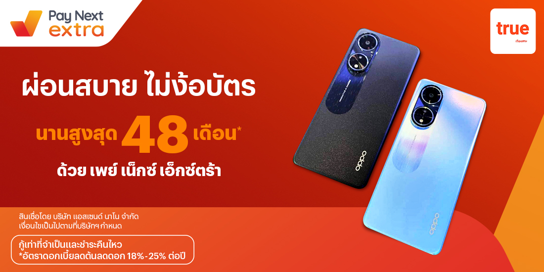 True Wiang Saผ่อนมือถือสบาย นานสูงสุด 48 เดือน25 พ.ค. 66 เป็นต้นไป โปรโมชันทรูมันนี่