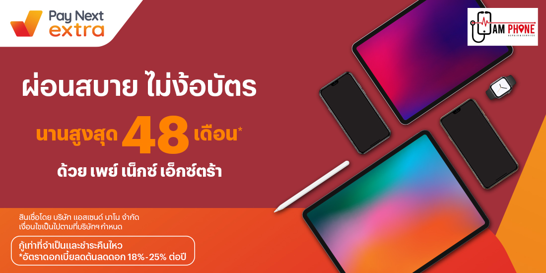 Am Phoneผ่อนมือถือสบาย นานสูงสุด 48 เดือน1 มิ.ย. 66 เป็นต้นไป โปรโมชันทรูมันนี่