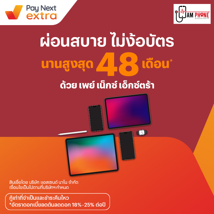 Am Phoneผ่อนมือถือสบาย นานสูงสุด 48 เดือน1 มิ.ย. 66 เป็นต้นไป โปรโมชันทรูมันนี่