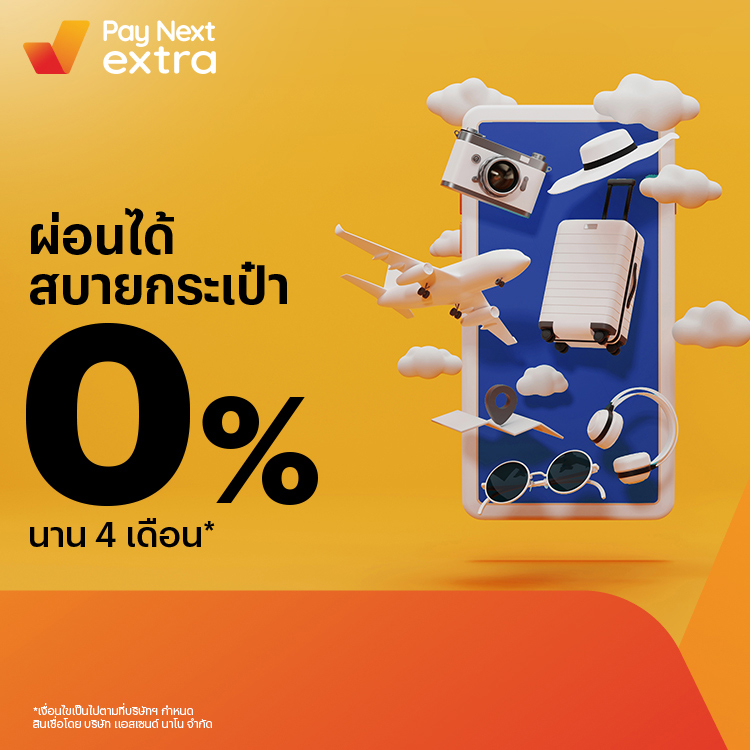 UNITHAI Tripเที่ยวก่อน ผ่อนสบาย 0% นาน 4 เดือน27 มิ.ย. 66 - 30 มิ.ย. 67 โปรโมชันทรูมันนี่