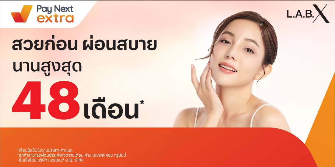 LABX Clinicทำสวยได้เลย ผ่อนสบายนานสูงสุด 48 เดือน9 มิ.ย. 66 เป็นต้นไป โปรโมชันทรูมันนี่
