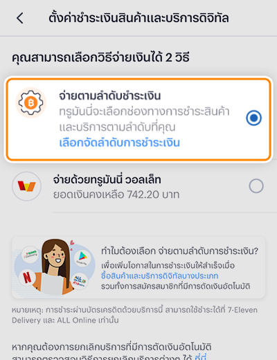 2. กดเลือก <b>จ่ายตามลำดับชำระเงิน</b>