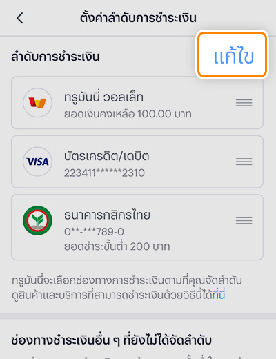 payment-priority-howto-july23-4