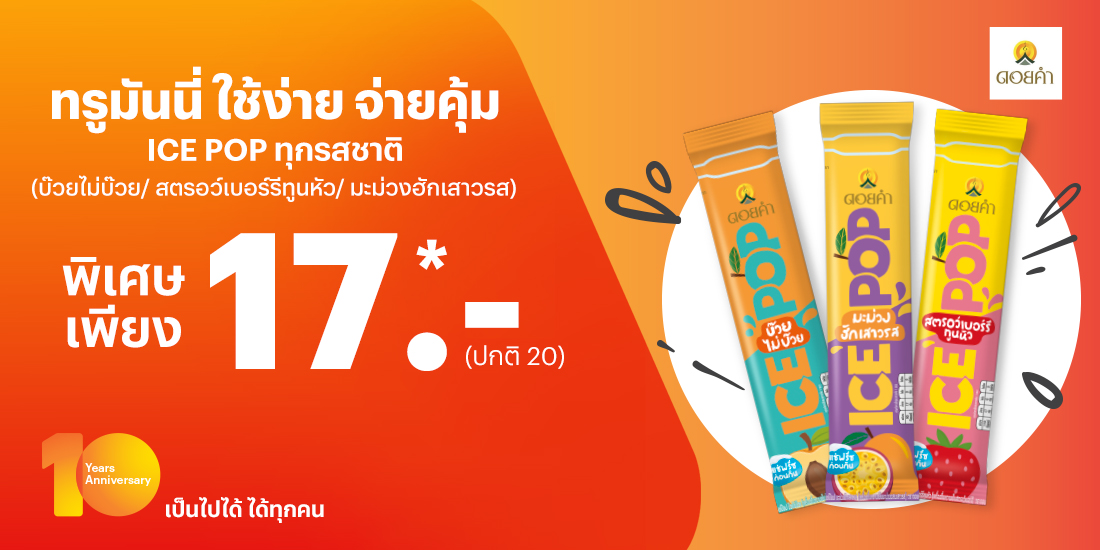 โปรโมชันทรูมันนี่