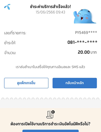 โปรโมชันพิเศษ ลูกค้าดีแทคจ่ายบิลค่าบริการหรือ เติมเงินมือถือ ด้วยทรูมันนี่ บน ดีแทค แอป รับเงินคืน1 ส.ค. 66 – 31 ธ.ค. 66 6. ทำรายการชำระค่าบริการ <b>สำเร็จ</b>
