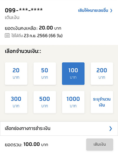 โปรโมชันพิเศษ ลูกค้าดีแทคจ่ายบิลค่าบริการหรือ เติมเงินมือถือ ด้วยทรูมันนี่ บน ดีแทค แอป รับเงินคืน1 ส.ค. 66 – 31 ธ.ค. 66 2. เลือกจำนวนที่ต้องการเติมเงิน<br>แล้วกด <b>เติมเงิน</b>